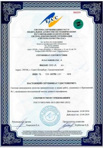 Сертификат на рыбу Великих Луках Сертификация ISO