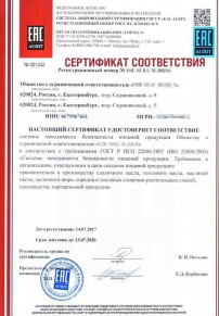 Сертификат на овощи Великих Луках Разработка и сертификация системы ХАССП
